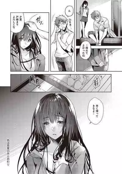 [Hinazuka Ryo] Hoho, Nurasu You ni Koi o Shite - cheek, wetting love. [Digital]