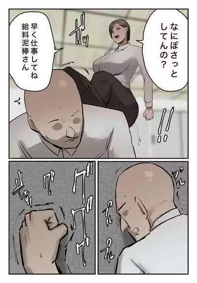 【フルカラー版】パワハラ女上司!お前のおま○この味を僕は知ってるぞ!