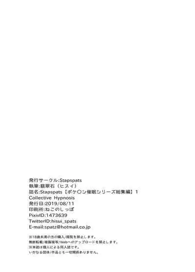 [Stapspats (Hisui)] Stapspats [Pocket Monster Saimin Series Soushuuhen] 1 Collective Hypnosis (Pokémon) [Digital]