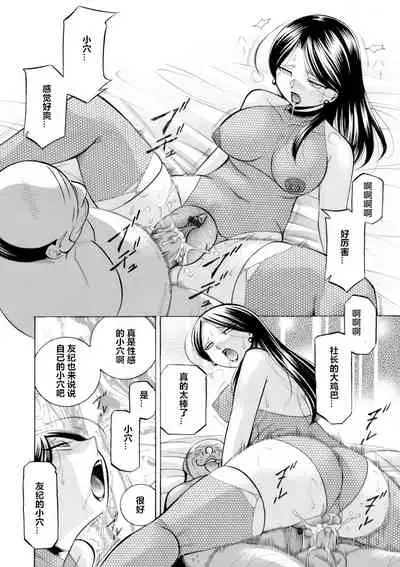 [Chuuka Naruto] Bijin Shachou Yuki ~Mitsuyaku no Nikusettai~ Ch. 1-6 [Chinese] [村长个人汉化]