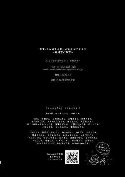 [Murasakiiro no Yoru (Murasaki*)] Sensei, Kore wa Futari dake no Himitsu desu yo ~Hokenshitsu no Himitsu~ [Digital]