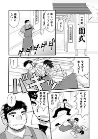 [Hige Daifuku (Yui Masamichi)] Keita Sensei to Ore no Tou-chan [Digital]