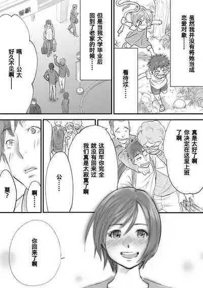 [Katsura Airi] Koukan ─ Ano Toki… Ano Musume ♀ Toitsu ♂ Tetara ─ 1-3 [Chinese] [含着个人汉化] [Digital]