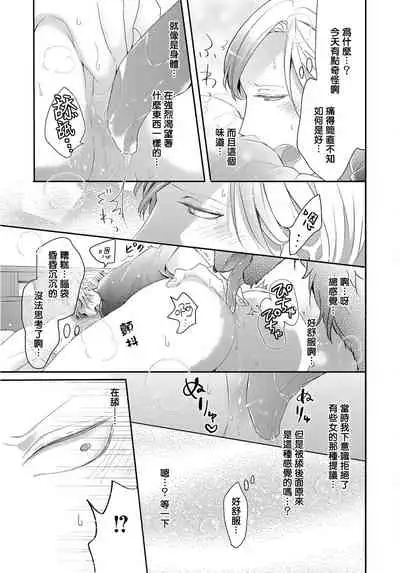 [Tachibana Bisco] Kemono to Ore no Kozukuri Chakushou Nikki ~Mukashi Tasuketa Kemono ni Ongaeshi de Tanetsuke Saremashita~ | 野兽与我的造人着床日记～ 被以前救助的野兽以报恩为由播种了～ Ch. 1-3 [Chinese] [拾荒者汉化组] [Digital]