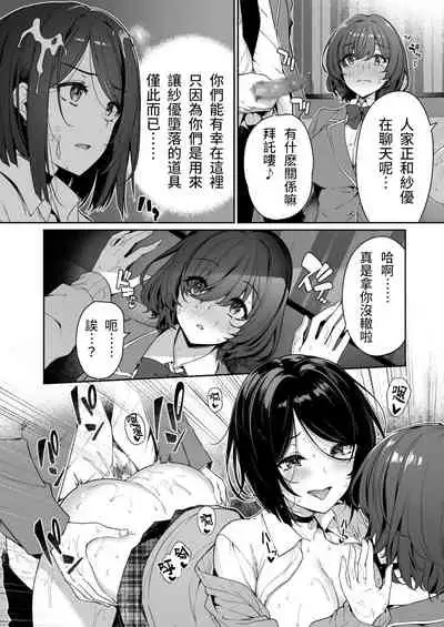 [Bottle Ship Bottler (Kazakura)] InCha Couple ga You Gal-tachi to SEX Training Suru Hanashi 3 [Chinese] [moyan個人漢化]