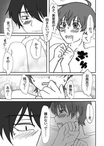 [Binbin Kotabin (Kotabi)] Misato-kun ga Hoshii Futaba-kun! (Bakuten!!) [Digital]