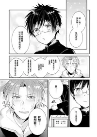 [Wacoco Waco] DolOta no Boku desu ga Shinken ni Idol Mezashimasu!? [Chinese] [瑞树汉化组] [Digital]