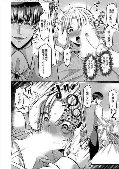 [Aikawa Meruo] Netorare Reijou ~Gitei no Iyarashii Aibu de Iki Kuruu Hanayome~ 1-2