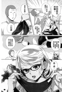 [Achumuchi] Alternative Friends ~Intelli Bitch no Omanko Zanmai na Seishun~ [Chinese]