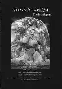 (C87) [Yokohama Junky (Makari Tohru)] Solo Hunter no Seitai 4 The Fourth Part (Monster Hunter)