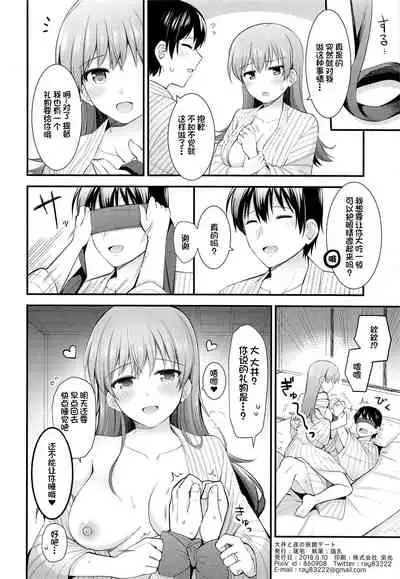 Ooi to Yoru no Ryokan Date