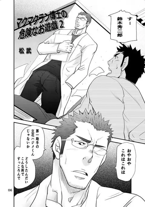 Dr. Makumakuran's Dangerous Game 2