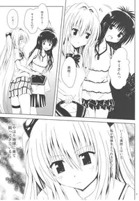 (C80) [Shiawase Kanmiryou (Yuki Tomoshi)] Mikan to Osoroi ga Iidesu (To LOVE-Ru)