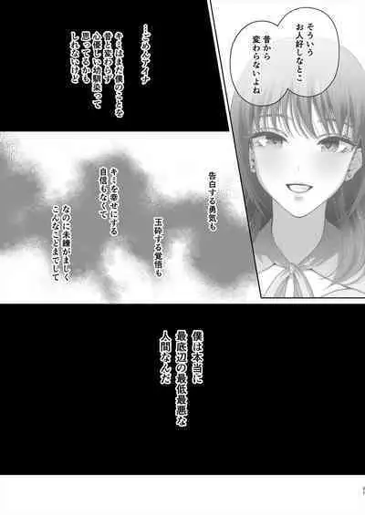 Osananajimi wa Ima, Boku Igai no Otoko To Sex Shiteiru