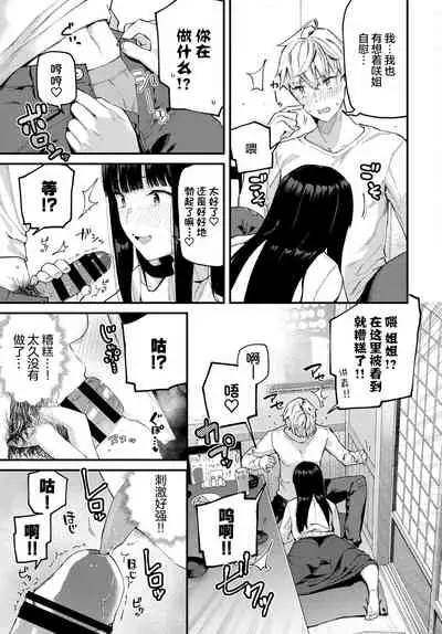 Zoku Isogaba Maware to Iimasu ga...