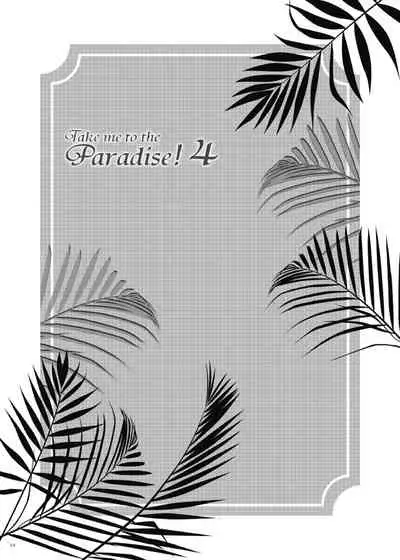 [Viva Mikinosuke (Katazaki Miki)] Take me to the Paradise! 4 (Inazuma Eleven) [Digital]