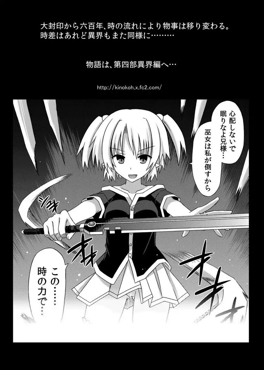 freeze Soushuuhen・So No San -Hiou-