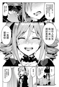 (C87) [ReDrop (Miyamoto Smoke, Otsumami)] Cinderella, After the Ball ~Boku no Kawaii Ranko~ (THE IDOLM@STER CINDERELLA GIRLS) [Chinese] [脸肿汉化组]