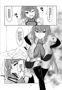 Mash to Scathach wa Master no Maryoku o Shiboritoru You desu.