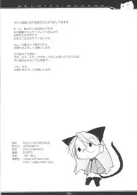 (C66) [PEACE MAKER (E=MC2)] NECO/33/MEGANE