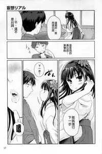 [Tohgarashi Hideyu] Sweet・Pepper [Chinese]