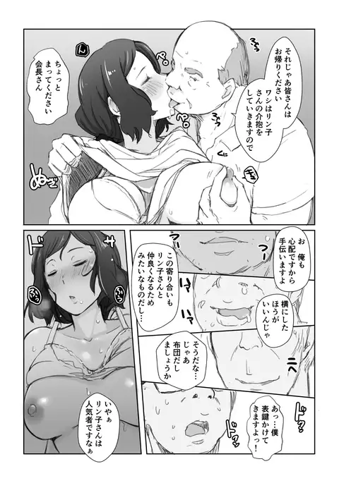 Rinko-san no Rinpaeki no Nagare o Yoku Suru Hon+