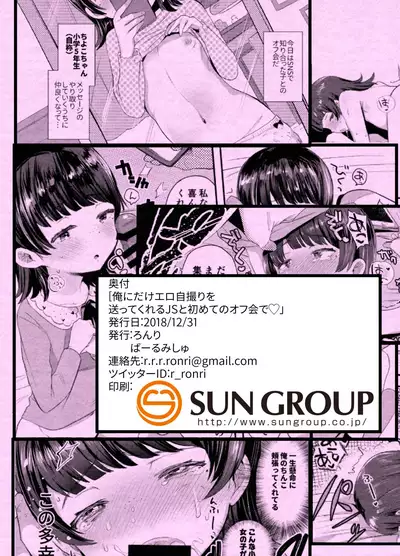 [Barumishu (Ronri)] Ore ni dake Ero Jidori o Okutte Kureru JS to Hajimete no Off-kai de [Chinese] [冊語草堂] [Digital]