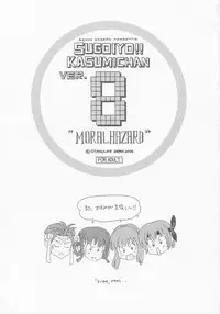 (C66) [OtakuLife JAPAN (Senke Kagero)] Sugoiyo!! Kasumi-chan 8 Moral Hazard (Dead or Alive)