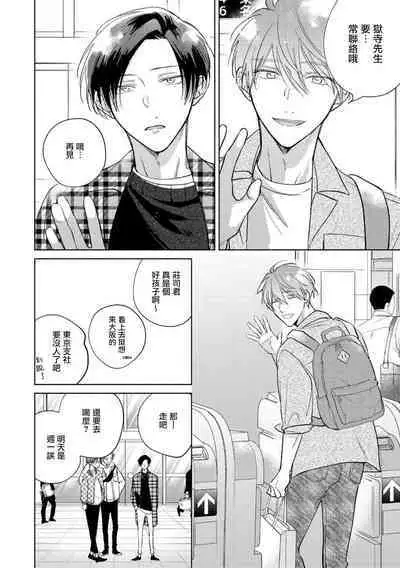 [Arata Licca] Oni Joushi Gokudera-san wa Abakaretai. | 魔鬼上司·狱寺先生想暴露 Ch. 7-12+加笔+13-16 [Chinese] [Digital]