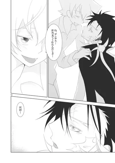 Ore no Doutei o Kimi ni Sasagu