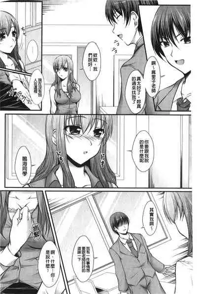 [Seiju] Hameochi | 戳插墮落 [Chinese]