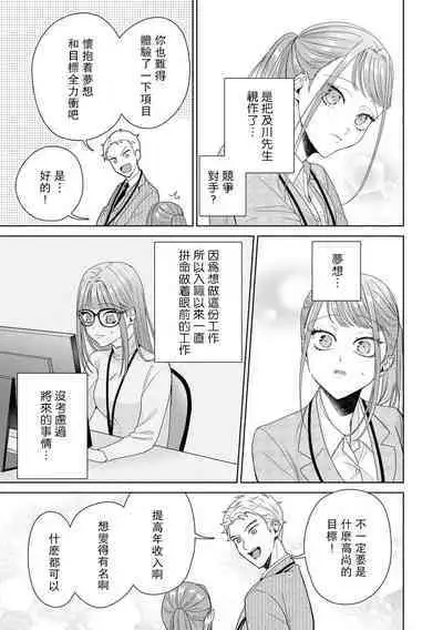 Yuunou Engineer ni wa Ura no Kao ga Aru Watashi o Kaihatsu suru Dekiai Step | 能干程序员隐藏的一面 把我“开发”的溺爱步骤 1-11