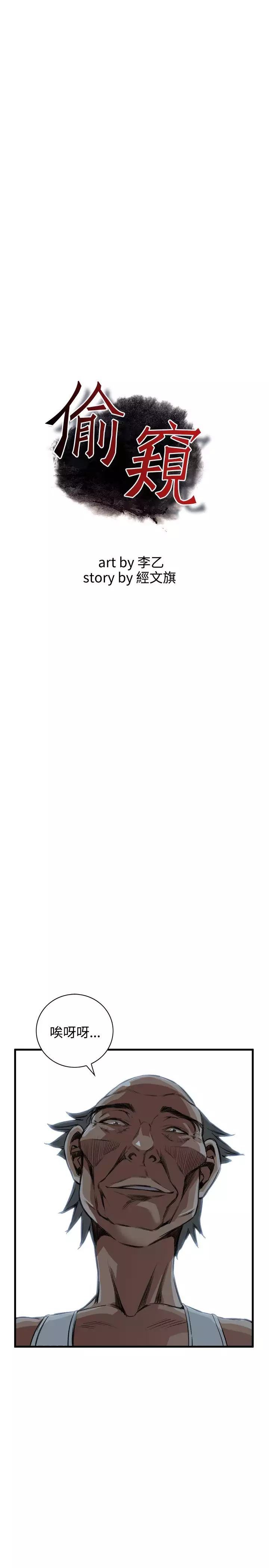 Take a Peek 偷窥 Ch.39~46