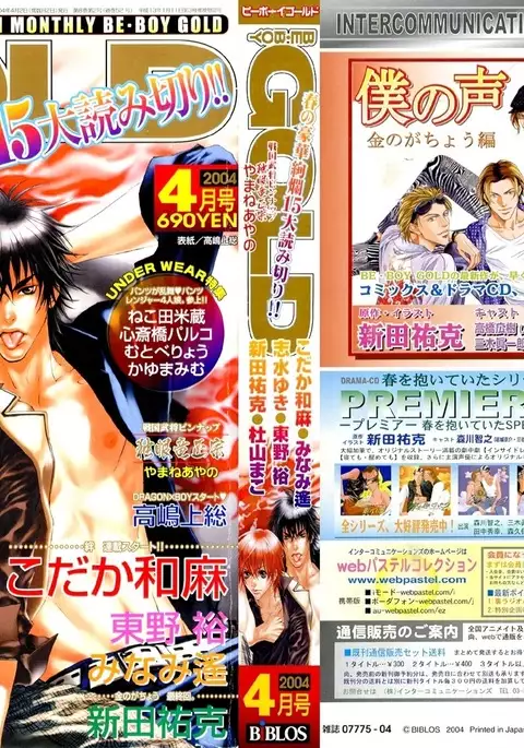 Delicate ni Kiss Shite