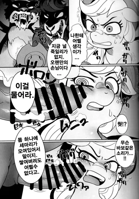 Shakunetsu no Gouseijuu | 작열의 합성수