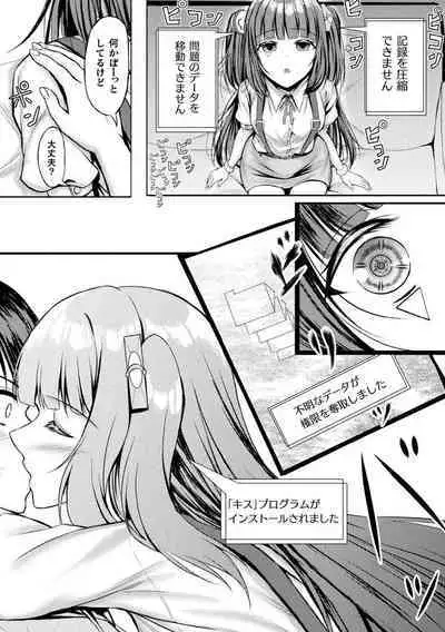 Bessatsu Comic Unreal AI ni Wakaraserareru Jinrui Hen Vol. 2
