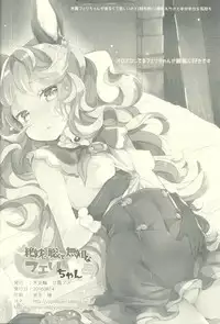 (C90) [Tenkirin (Kanroame)] Zetsumyou ni Satokute Muchi na Ferry-chan to! (Granblue Fantasy)