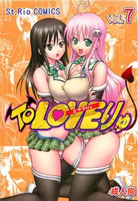 [St. Rio (Kitty)] ToLOVE Ryu Vol. 7 (To LOVE-Ru)
