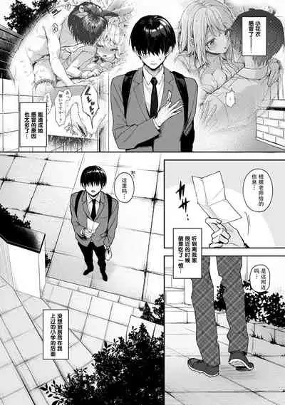 『 ore da ke ni koakuma na doukyuusei fu tta ra oshitao sa rema shi ta ~ 』 Ch. 1-7 end
