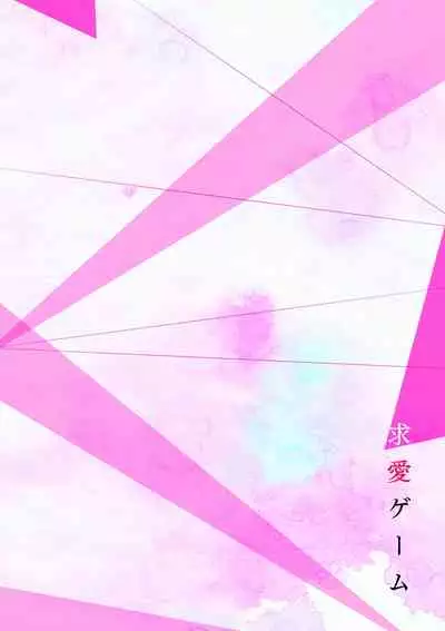 Kyuuai Game