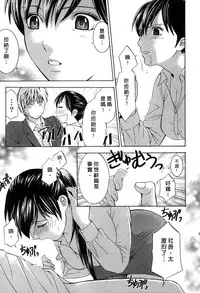 [Hiyama Shuri] Koi to Kahanshin - Love And Desire | 戀愛與下半身 [Chinese]