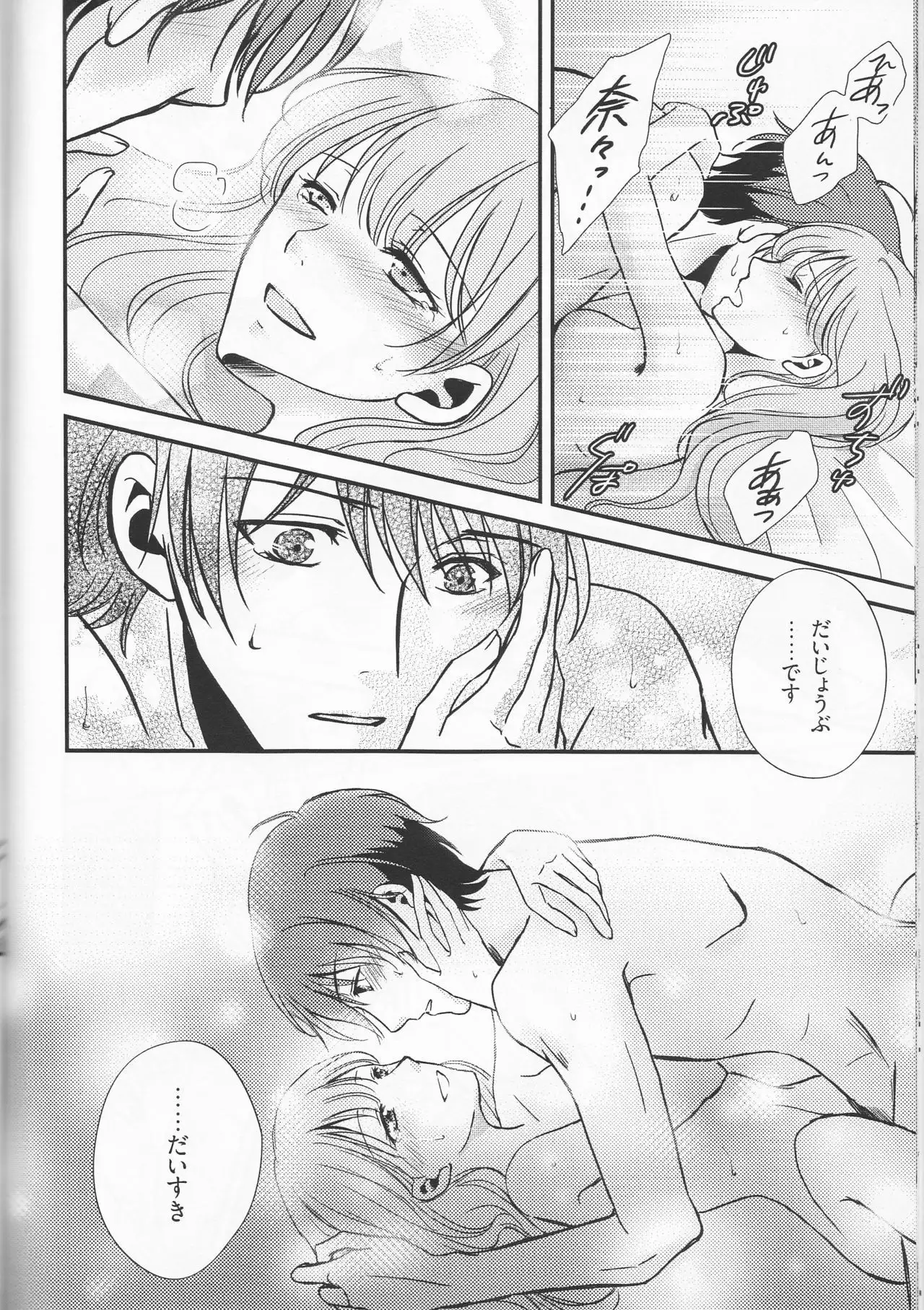 Sameta yoru no kienai netsu