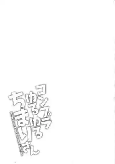 [Nagashima Chosuke] Compla Yuruyuru Chimari-san - Chimari's compliance awareness is very lax.