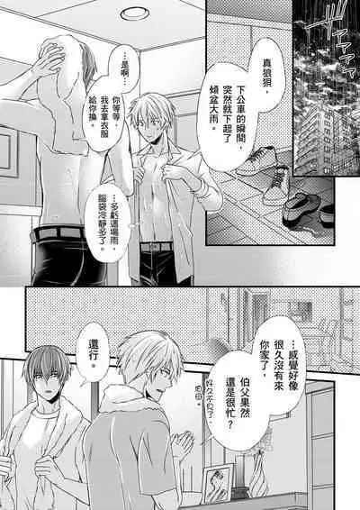 [Inainaka] Shihai sareru no ga Ore no Sei ~Iki kuruu you ni Shitsukerateta Karada~ | 調教遠比想像中更舒服～在他們的調教之下身體止不住高潮～ Ch. 1-8 [Chinese] [Decensored] [Digital]