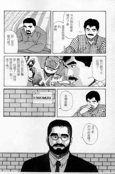 [Mario Kamijo] Tango | 探戈 [Chinese]