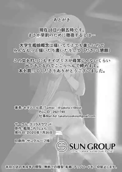 [Gorilla Squad (Sekino Takehiro)] Daigakusei Kanmusu Sukebe Gainen Matome Hon (Kantai Collection -KanColle-) [Digital]