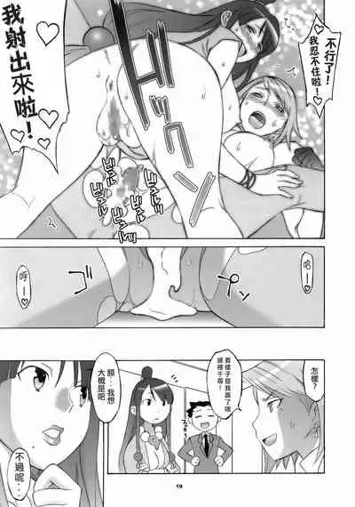 (SC32) [Wagamama Dou (Syowmaru, NIO)] Gyakuten Shaiban (Gyakuten Saiban) [Chinese] [爱弹幕汉化组]