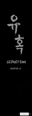 [Liangshan Bo] Seduction Ch.1-18 (English) (YoManga) (Ongoing)