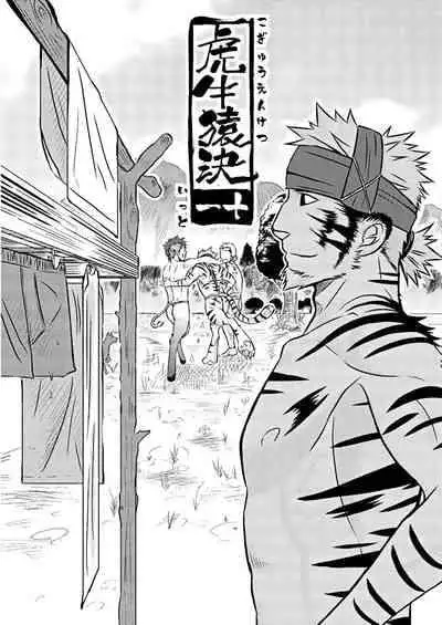 [Mentaiko (Itto)]kousi zaru kimari |虎牛猿决[Chinese] [Digital]