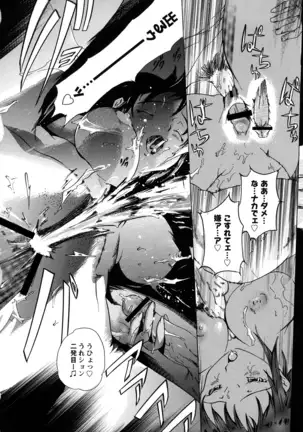 Sekai de Ichiban Iretai Mitsu Ana